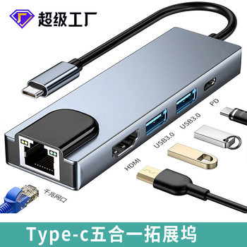 Typec Expansion USB Splitter Multi-Interface HDMI Network Cable Adapter Computer Converter Five-In-One Docking Station