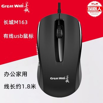 Wholesale Changcheng M163 wired mouse business laptop desktop computer usb interface computer accessories procurement