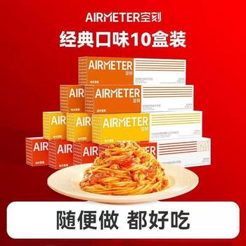 [10 Boxes] Empty Pasta Tomato Meat Sauce Black Pepper Cream Curry Multi-Flavor Home Pasta Wholesale