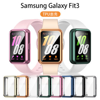 Applicable to Samsung fit3 bracelet protective case tpu all-inclusive watch protective case Galaxy Fit3 watch case
