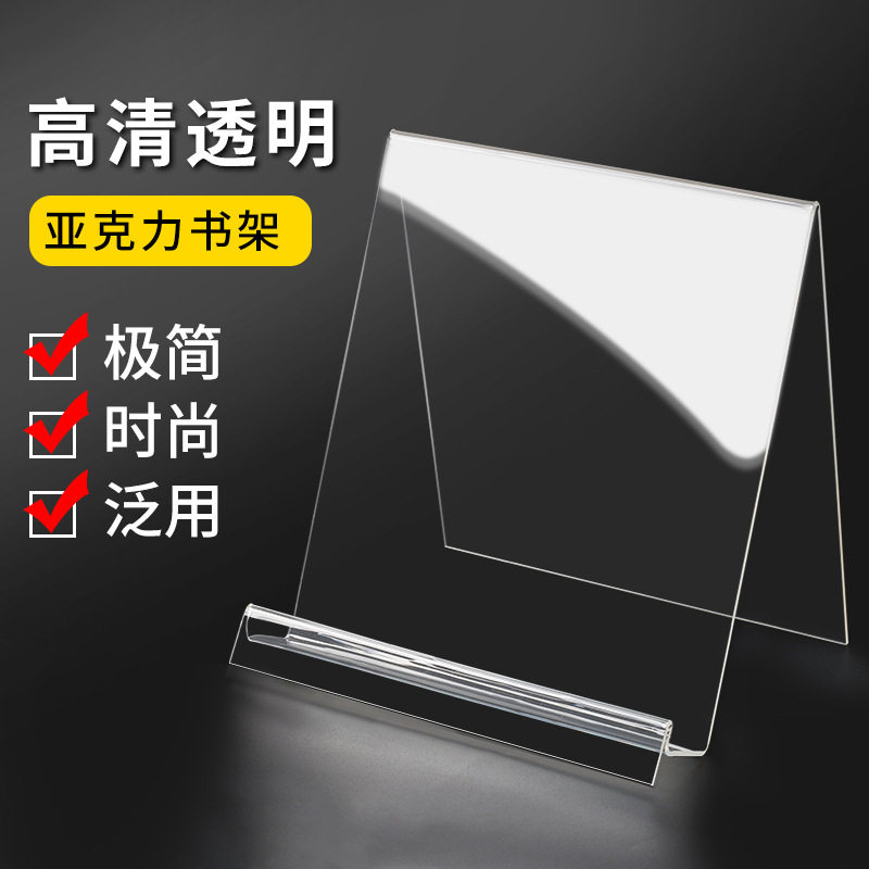 Acrylic Bookshelf Transparent Book Stand Bracket Bookstore Book Display Rack Bevel Book Clip Reading Rack Bracket Wholesale