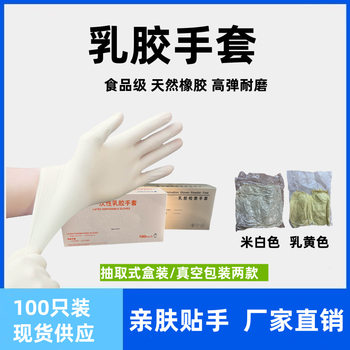 Disposable latex gloves powder-free surface rubber clean room vacuum thousand grade 100 grade purified food inspection gloves