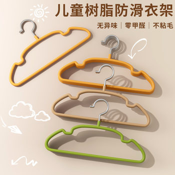 Children's Resin Hangers for Home Use, Suitable for Infants, Toddlers, and Older Children, Non-Slip, Traceless, Plastic-Coated Clothes Hangers