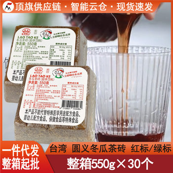 Taiwan Yuanyi Winter Melon Tea Brick 550g Red Label Green Label Imported Sugar Brick Concentrated Juice Milk Tea Shop Syrup Laotoujia