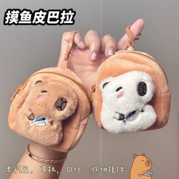Cartoon Plush Coin Purse Cute Touch Fish Skin Bala Bag Pendant Keychain Change Headset Storage Bag Hanging Accessories