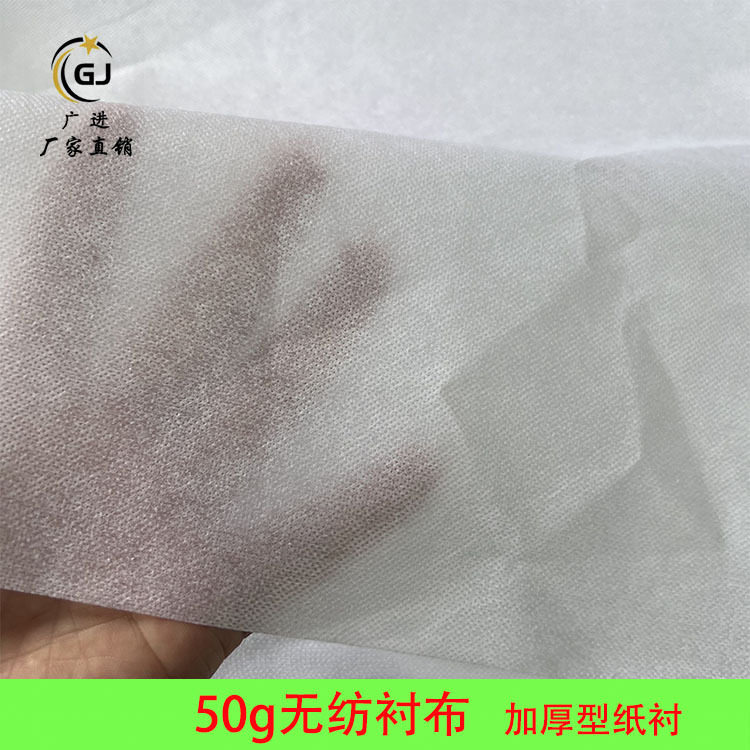 50g non-woven paper lining width 1.5 meters clothing adhesive lining thick paper factory wholesale