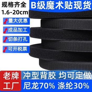 1.6-20cm Black B-Grade Velcro Medium Blended Hook-And-Loop Tape White Hook-And-Loop Tape
