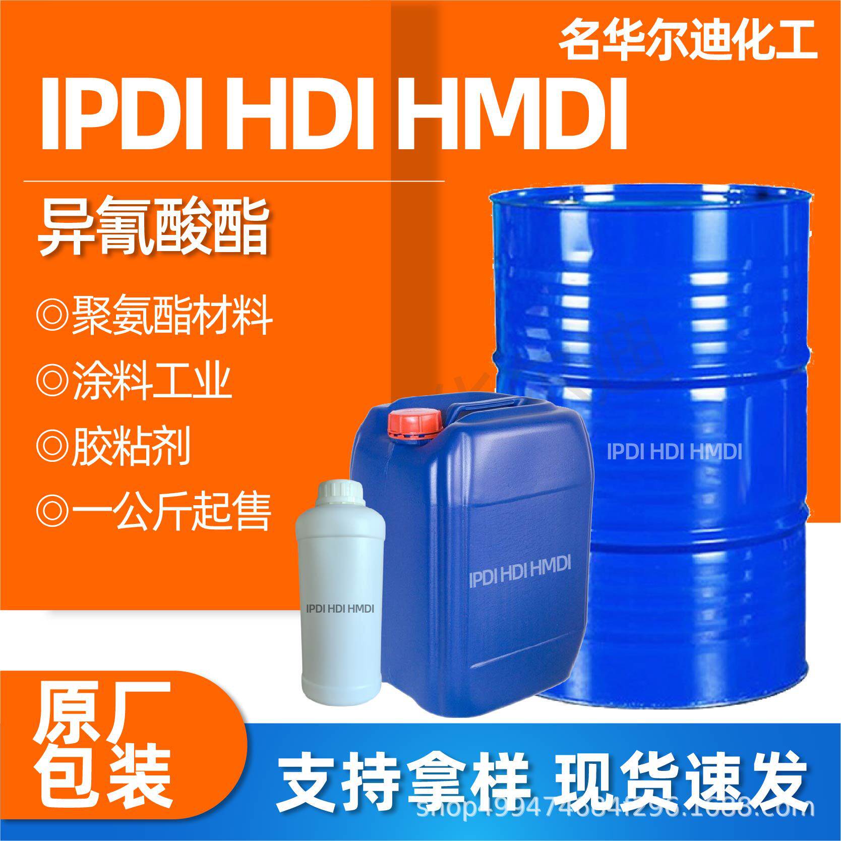 ว่านฮวา Ipdi Hdi โมโนเมอร์ ไตรเมอร์ Hmdi ไอโซไซยาเนต สารเคลือบ กาว อีลาสโตเมอร์ สารเร่งการแข็งตัว