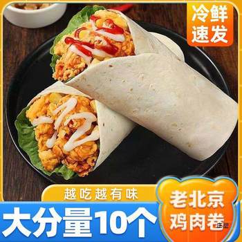 Mexican Chicken Roll Semi-Finished Breakfast Food for Office Workers, Lazy People, Instant Heating Ready-To-Eat Meat Roll, Old Beijing Roll