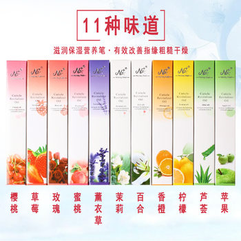 Nail nutrition pen finger edge pen nutrition oil Anti-dead skin Barb moisturizing skin nutrition oil variety of flavor nutrition pen