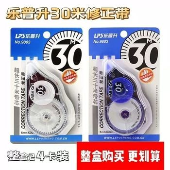 Lepusheng 9803 Correction Tape 30m Large Capacity Extra-Long Core 9802 Student Office Correction Tape