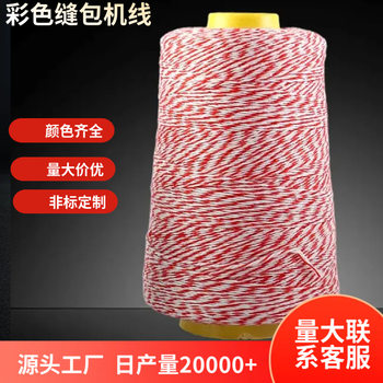 Small Rolls of Gold Thread for Sewing Bags, Sealing Woven Bags with Sewing Machines, Polyester Thread, High-Strength Polyester Gold Thread