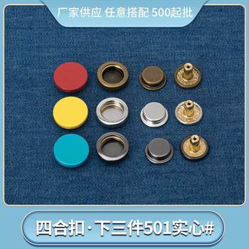 Seam-free Buttons Under Three Round Common Invisible Snap Buckle Clothes Solid Snap Buckle Metal Snap Buckle 501#