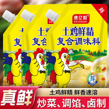 Chicken Essence Seasoning with Spout for Stir-Frying, Soup, Stewing, Suitable for Home and Commercial Use, Wholesale Msg Flavoring