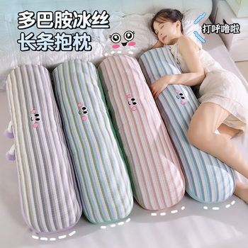 Dopamine Ice Silk Long Pillow for Girls to Sleep on the Bed, Leg Pillow for Side Sleeping, Dormitory Bedside Cushion