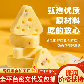 Triangle Cheese Cheese Blocks, Inner Mongolia Kidsren's Snacks, Individually Packaged High Calcium Cheese Triangle Cheese Blocks