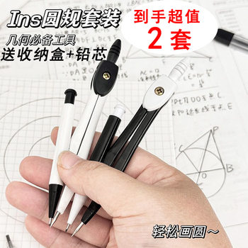 2 Sets of Compass Learning Kits, Drawing and Measuring Tools, Simple Design with Built-In Refills