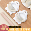Kitchen fish type dumpling maker with rolling pin high quality dumpling maker model mold manufacturer