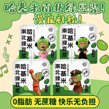 Hakimi North and South Green Soy Milk Hakimi North and South Mung Bean Mambo Soy Milk Breakfast Nutritional Meal Replacement Ready-To-Drink