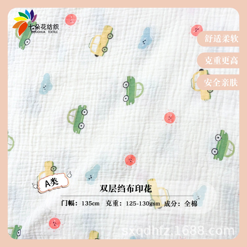 Cotton Double-Layer Crepe Printed Fabric Spring, Summer and Autumn Cartoon Car Printed Cotton Pajamas Home Clothes Mother and Baby