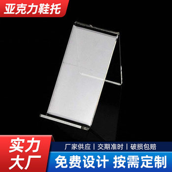 Strictly selected acrylic shoes display stand adult children children's shoe rack shoe holder shoe store display shoe bracket shoe support rack