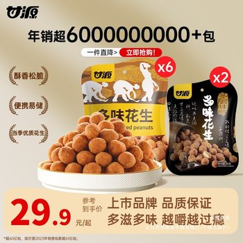 Ganyuan Crispy Multi-Flavor Peanuts 75g Classic Childhood Delicacy Nuts Roasted Seeds Casual Snacks Tl