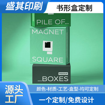 Customized Classy Gift Box Flip-Top Magnetic Book-Shaped Box Cosmetics Mask Box Creative Gift Environmentally Friendly Packaging Box