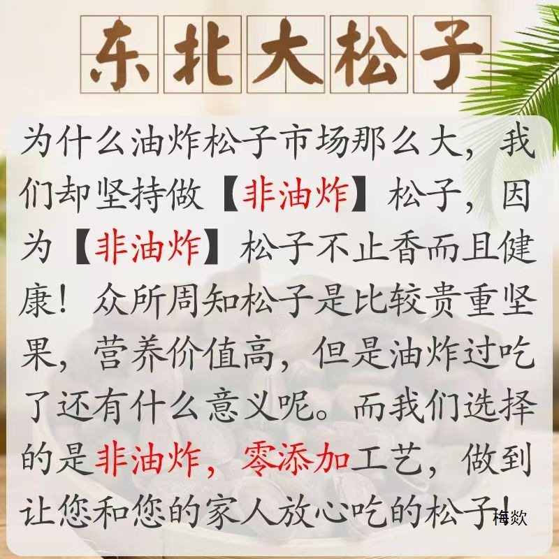 New Northeastern Large Pine Nuts Original Handmade Fried Large Particles Hand-Peeled Pine Nuts Snacks for Pregnant Women