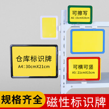 Warehouse shelf magnetic label shelf classification signboard warehouse partition label magnetic suction classification signboard