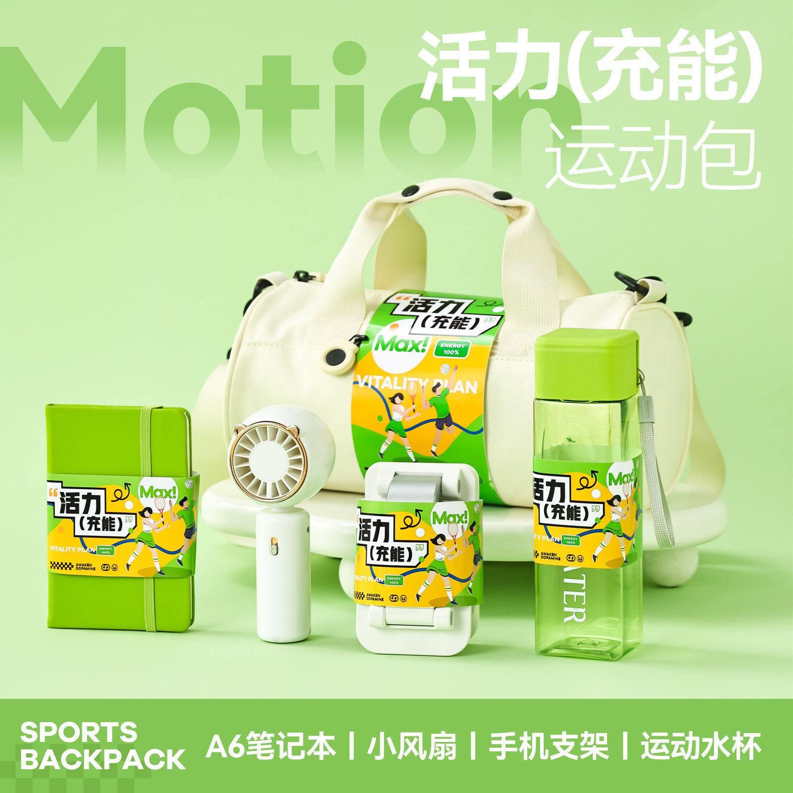 活力运动礼包公司活动纪念奖品送员工实用生日入职礼物户外伴手礼