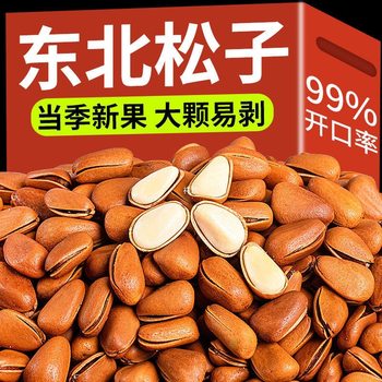 Northeastern Pine Nuts, Canned Original Flavor, New Arrival, Large Capsules, Hand-Peeled Pine Nuts, Nut Snacks, New Year's Goods Mixed Batch