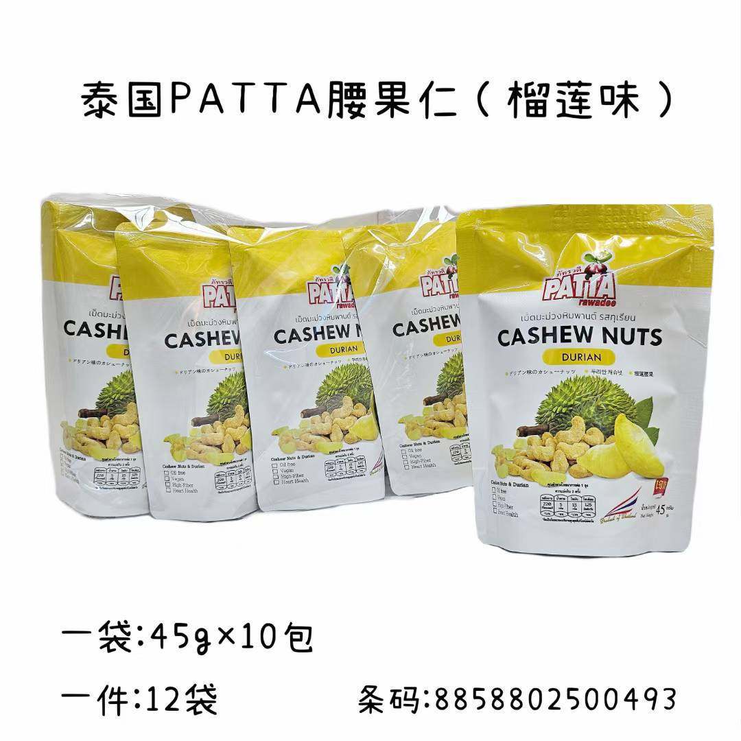 Wholesale Patta Thai Imported Cashew Nuts 45g Coconut Durian Spicy Flavor Bagged Nut Snacks Small Package Portable