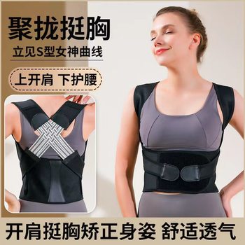 Open shoulder orthotic posture belt anti-hunchback belt adult student body straightener hunchback straightening belt correction hunchback belt