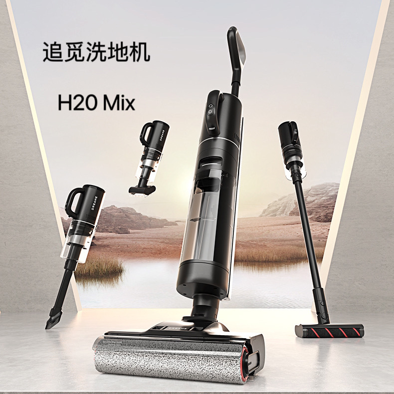 追觅洗地机H20MixCE无线智能吸尘器热风烘干高温热水自清洁