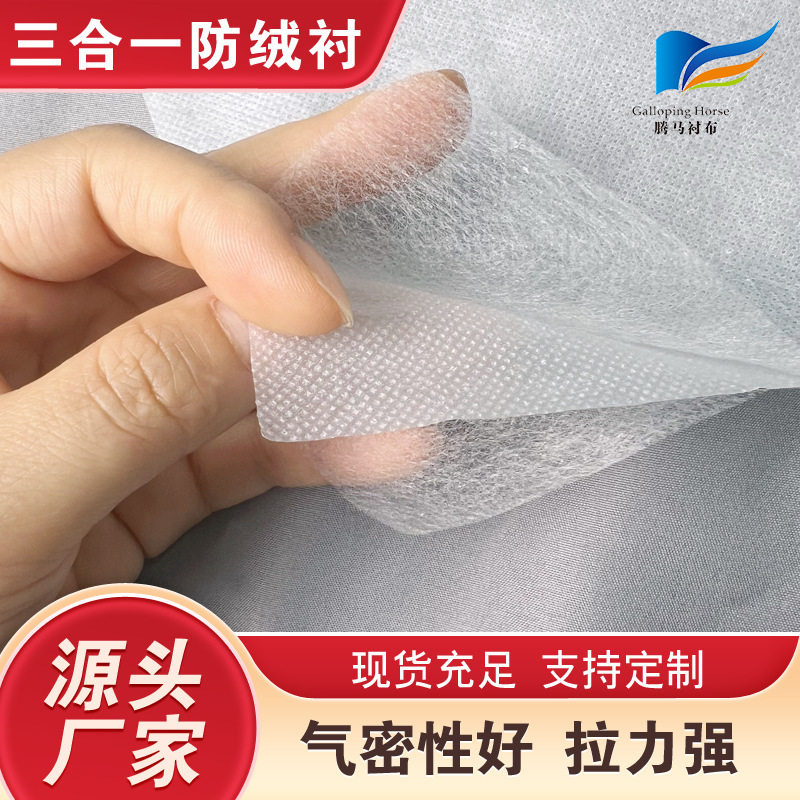 Three-in-one anti-lint lining composite non-woven fabric for down jacket cotton-padded jacket anti-running lint liner coated anti-lint non-woven fabric