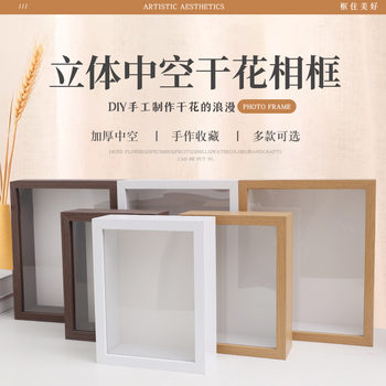 Dried Flower Photo Frame 6inch Photo Frame Desktop Decoration Display Stand DIY Double-Sided Transparent Mounting Frame Three-Dimensional Hollow Specimen Frame