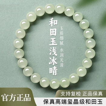Natural Hetian Jade Bracelet Women's Bracelet Jade Bracelet Girl's Real Qingshui Scattered Beads Sheep Fat Jasper Jasper Beads