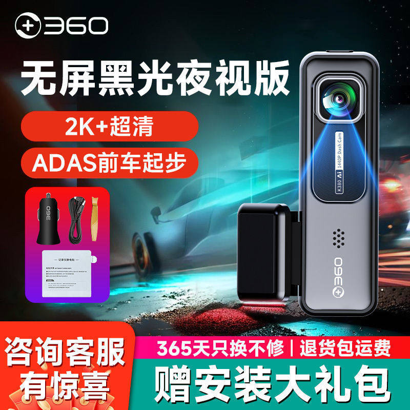 360 Driving Recorder K380Plus Upgraded 2K Ultra-Clear Picture Quality Voice Control 24H Parking Monitoring Free Installation New Model