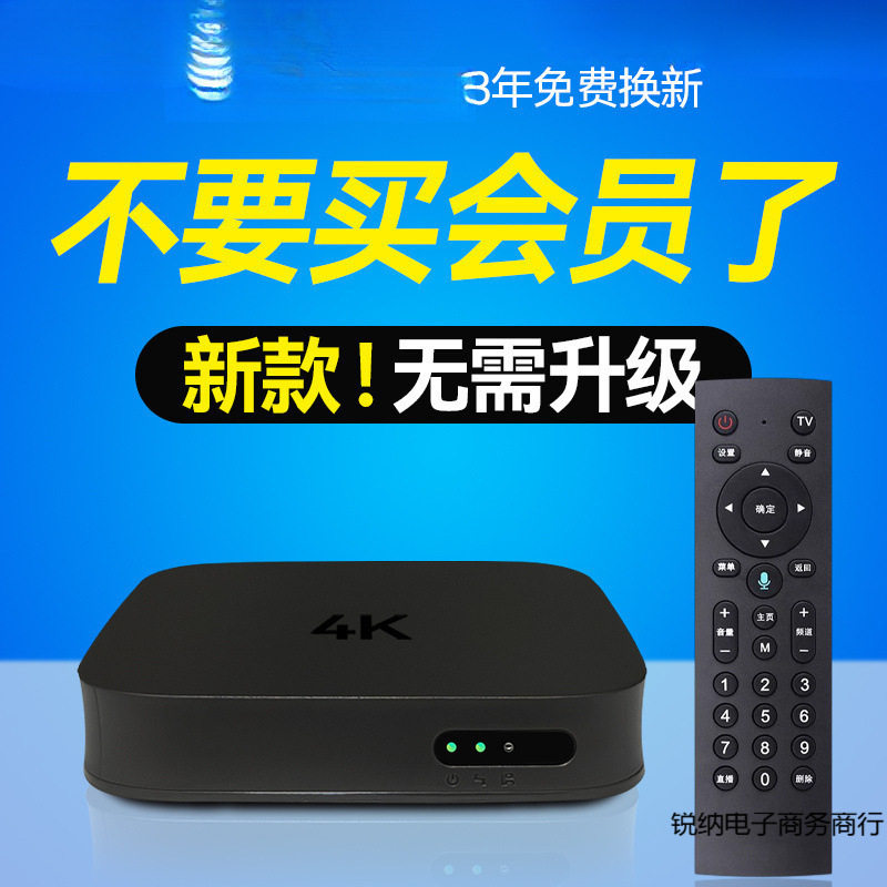 2025 New Network Set-Top Box 4K High-Definition Free Player Wireless Permanent Elderly Full Network Tv Box