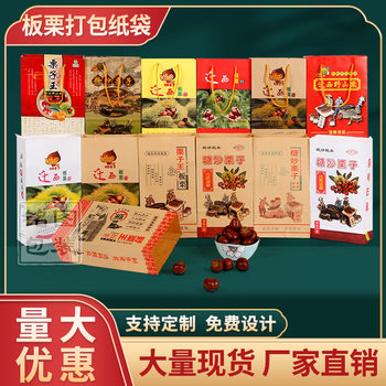 Chestnut paper bag wholesale sugar fried chestnut bag handbag Qianxi chestnut wild chestnut nut Kraft paper packaging bag factory