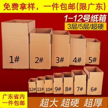 Paper Crumb-Free 3K Extra Hard Half-Height Carton Height Half-Reduced Small Carton No. 6-13 Express Logistics Packaging