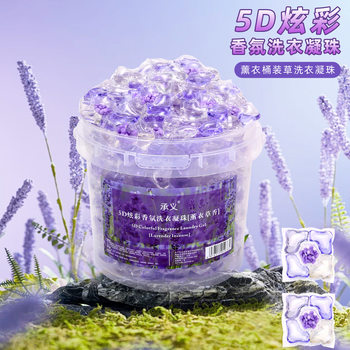 Five-in-One Lavender Laundry Beads Deep Cleaning Decontamination Compliant Laundry Beads Fragrant Beads Perfume Laundry Ball