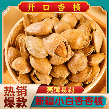 Small White Apricot Bags of Nuts and Dried Fruits, Large Almonds, Hand-Peeled Apricot Kernels, Ready-To-Eat Nuts, Roasted Seeds and Nuts Snacks, Wholesale Group Purchase