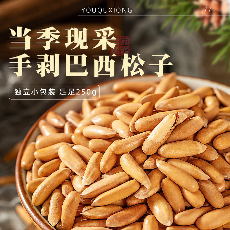 Bibi Miao New Hand-Peeled Large Pine Nuts, Large Pine Nuts, Hand-Peeled, Individually Packaged, Plump, Brazilian Wholesale