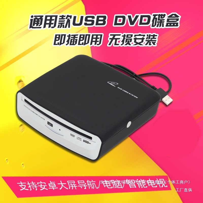 Car Android Large Screen Navigator CD DVD Disc Box Universal Optical Drive USB Interface Plug and Play
