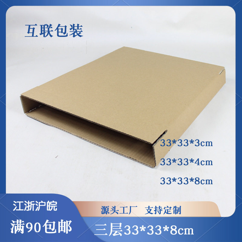 Square carton flat carton express chessboard calendar ceiling lamp couplet Chinese knot packing box 33*33*8