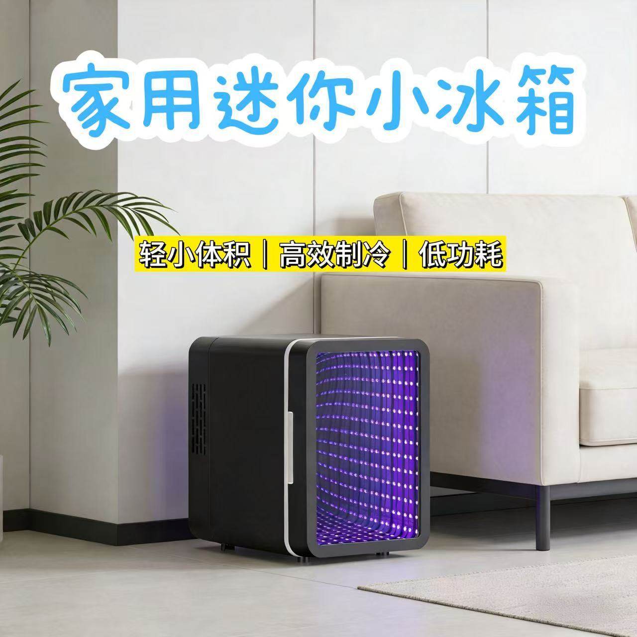 4L Tunnel Light Gaming Mini Fridge Atmosphere Light Desktop Mini Car Dormitory Home Portable Cooling Refrigerator