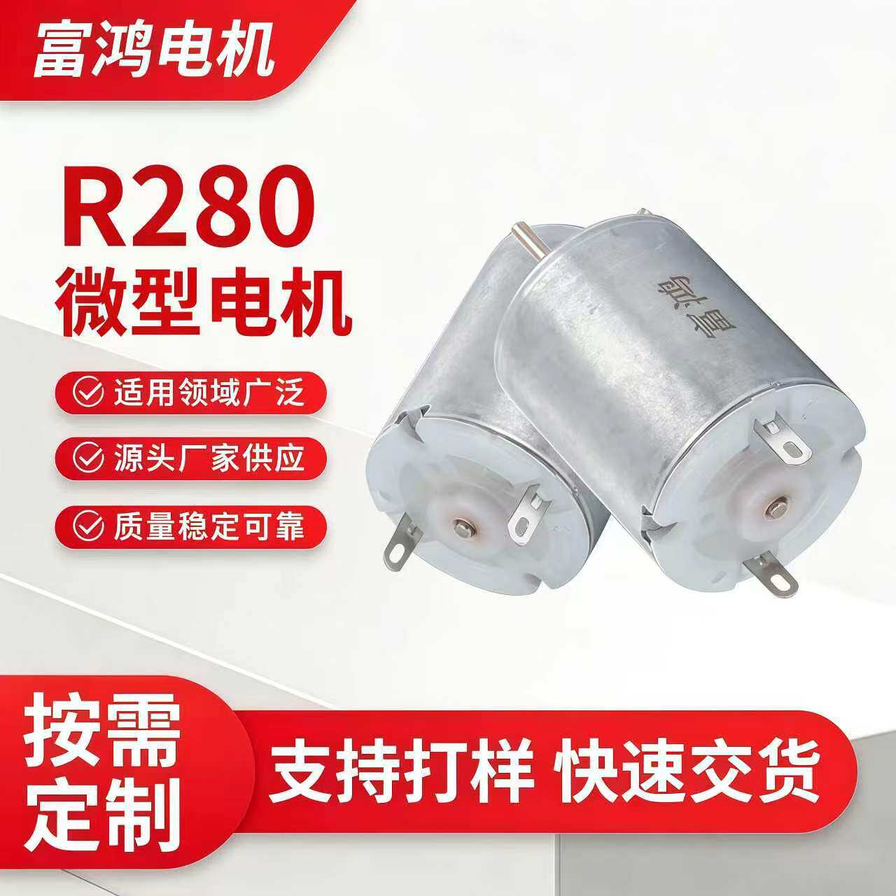 มอเตอร์ขนาดเล็ก R280 สำหรับเครื่องตัดปอยผม เครื่องใช้ไฟฟ้าในครัวเรือน มอเตอร์ขนาดเล็ก ของเล่น มอเตอร์กระแสตรงความเร็วสูง ขายส่ง