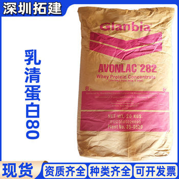 Wpc80 Whey Protein Powder Food Grade Solid Beverage Instant Heat Stable Concentrated Whey Protein Powder