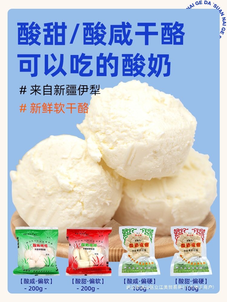 Li Wen Offers Yogurt Pimples Rebar Same Xinjiang Specialty Ili Cheese Pure Milk Cheese